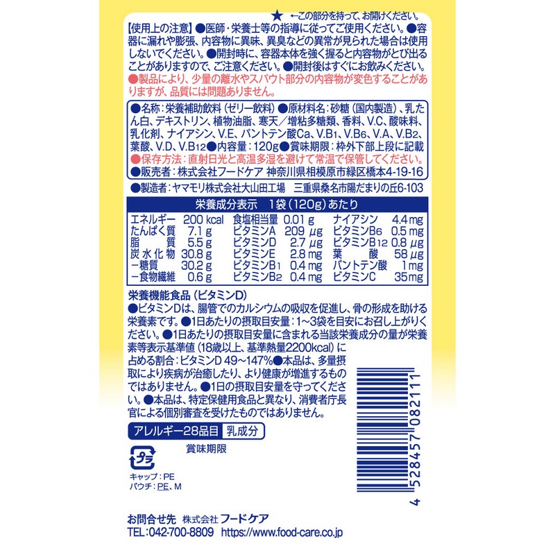 フードケア エプリッチ パウチゼリー バナナ風味 120g×18個 | 栄養機能食品 ゼリー飲料 バナナ エネルギー補給 たんぱく質補給 ビタミン補給 栄養補助 介護食 栄養ドリンク はつらつ まとめ買い beisia-10164484 ベイシア楽天市場店 サンプル画像2