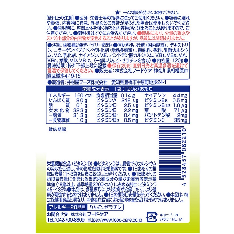 フードケア エプリッチ すいすいパウチゼリー ゆず風味 120g×12個 | 栄養機能食品 ゼリー飲料 すいすいゼリー 柚子 エネルギー補給 たんぱく質補給 ビタミン補給 介護食 コラーゲンペプチド まとめ買い beisia-10164467 ベイシア楽天市場店 サンプル画像2