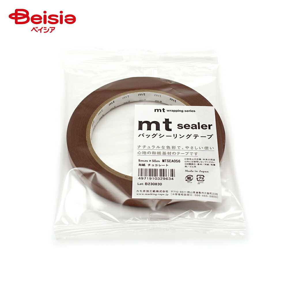 カモ井加工紙 mt sealer 和紙 チョコレート MTSEA056(9mm×50m)