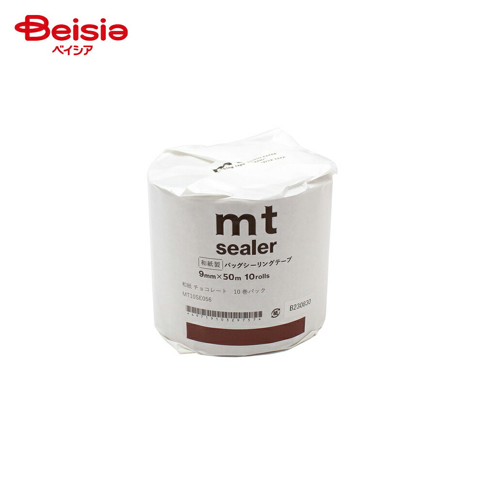 カモ井加工紙 mt sealer 和紙 チョコレート 10巻パック MT10SE056(9mm×50m)