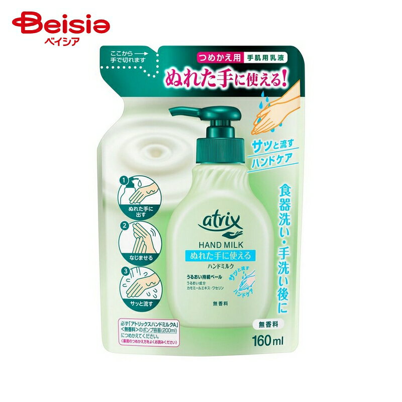 花王 アトリックス ハンドミルク 無香料 つめかえ用 160ml