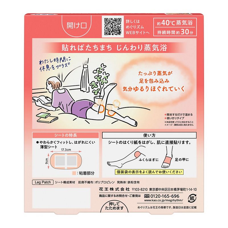 花王 めぐりズム蒸気でじんわり足シート無香料6枚入 2