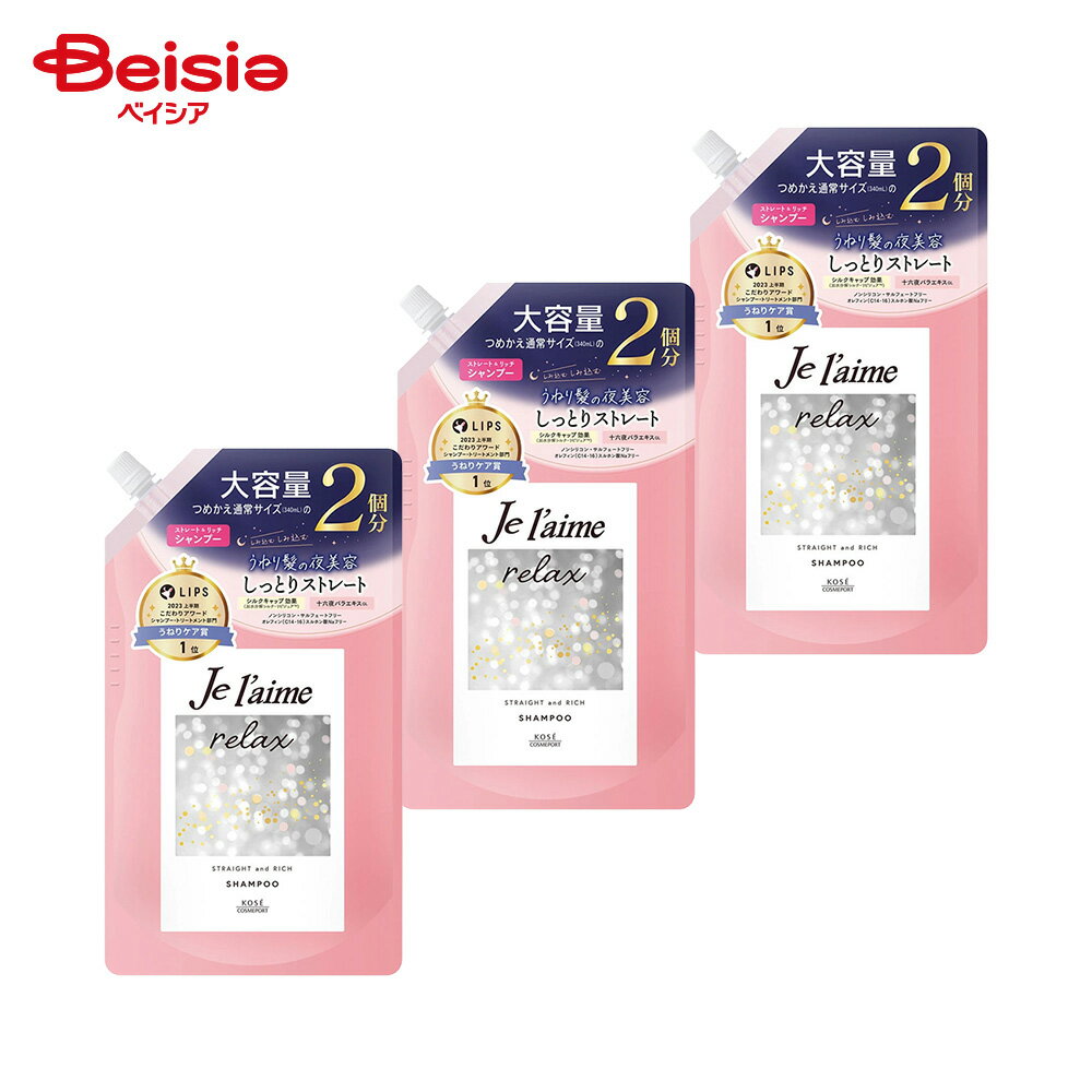 ジュレーム リラックス ミッドナイトリペア シャンプーつめかえ(ストレート＆リッチ)680mL 3個セット