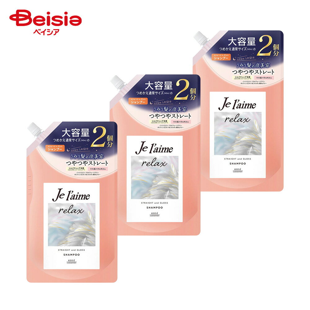 ジュレーム リラックス ミッドナイトリペア シャンプーつめかえ(ストレート＆グロス)680mL 3個セット