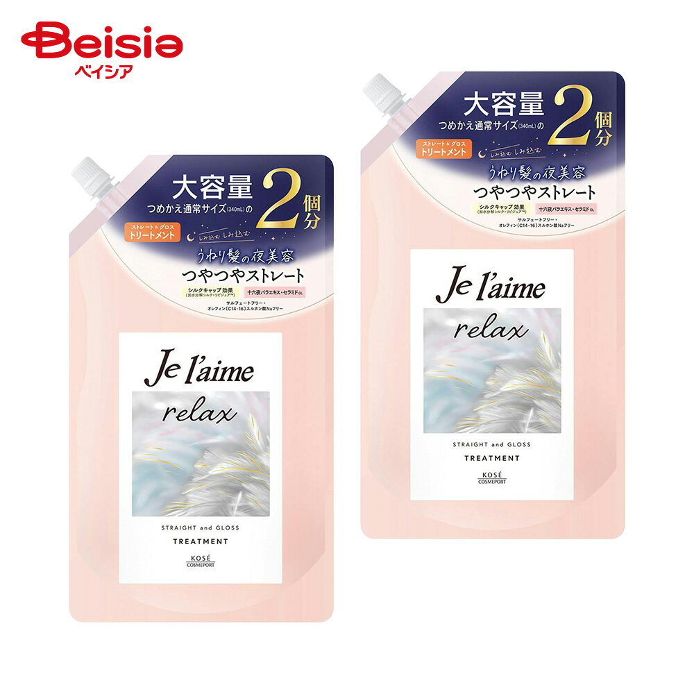 ジュレーム リラックス ミッドナイトリペア ヘアトリートメントつめかえ(ストレート＆グロス)680mL 2個セット