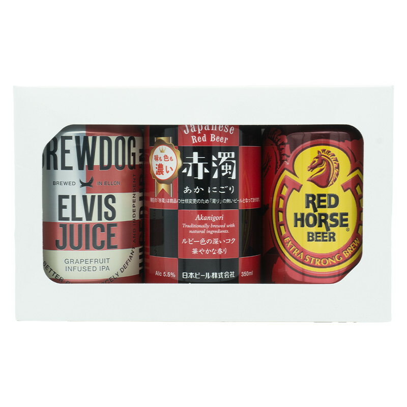 推し色クラフトビ−ル3本セット レッド | クラフトビール 赤 レッド 推し色 カラービール ビール ギフト プレゼント 贈り物 お祝い 誕生日 推し活 インスタ映え 飲み比べ セット 3本 ご当地ビール 珍しいビール 限定 還暦