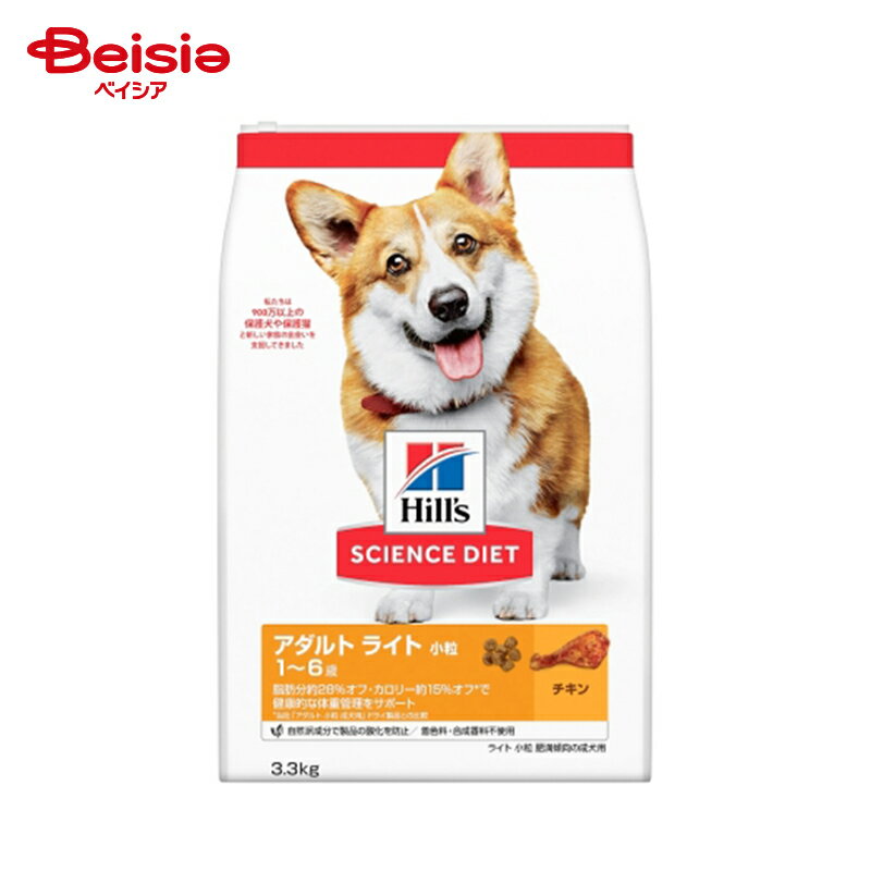 ドッグフード サイエンスダイエット ライト小粒肥満傾向の成犬用3.3kg×1 ドライフード ダイエット 成犬 ペット