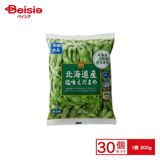 冷凍野菜 ホクレン農業協同組合連合会 ベイシア北海道産塩味えだまめ 300g×30個 枝豆 おかず おつまみ 家飲み まとめ買い 業務用 冷凍 冷凍野菜 ホクレン農業協同組合連合会 ベイシア北海道産塩味えだまめ 300g×30個 枝豆 おかず おつまみ 家飲み まとめ買い 業務用 冷凍