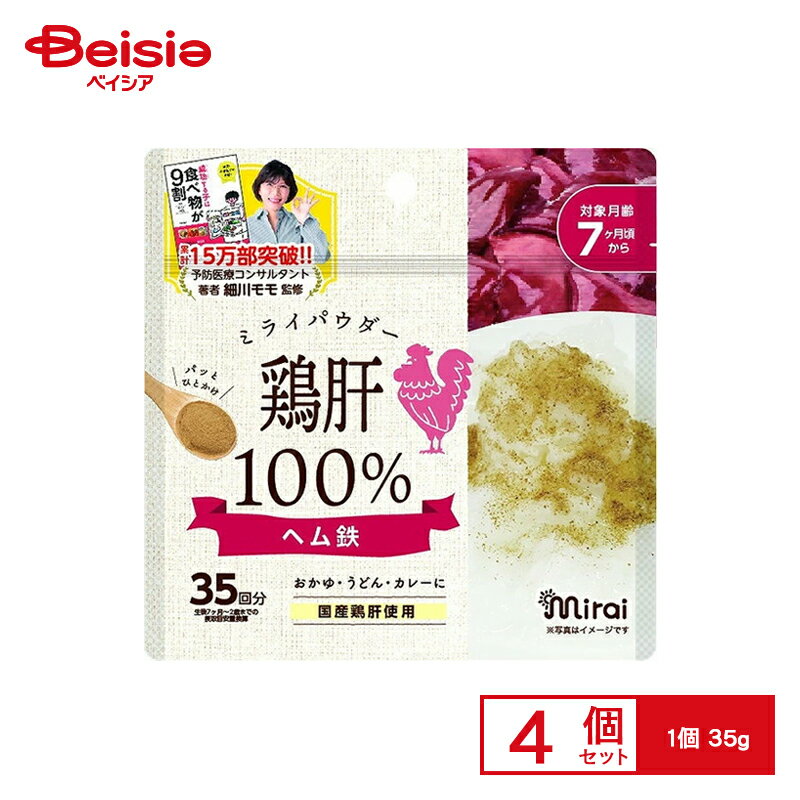 ミルク・ベビーフード ビタットジャパン ミライパウダー 鶏肝35g×4個 | ベビーフード 時短 離乳食 離乳..