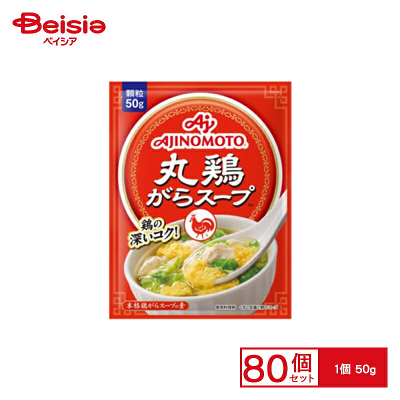 Roux, Paste - 洋風調味料 味の素 ガラスープ袋 50g×80個 まとめ買い 業務用