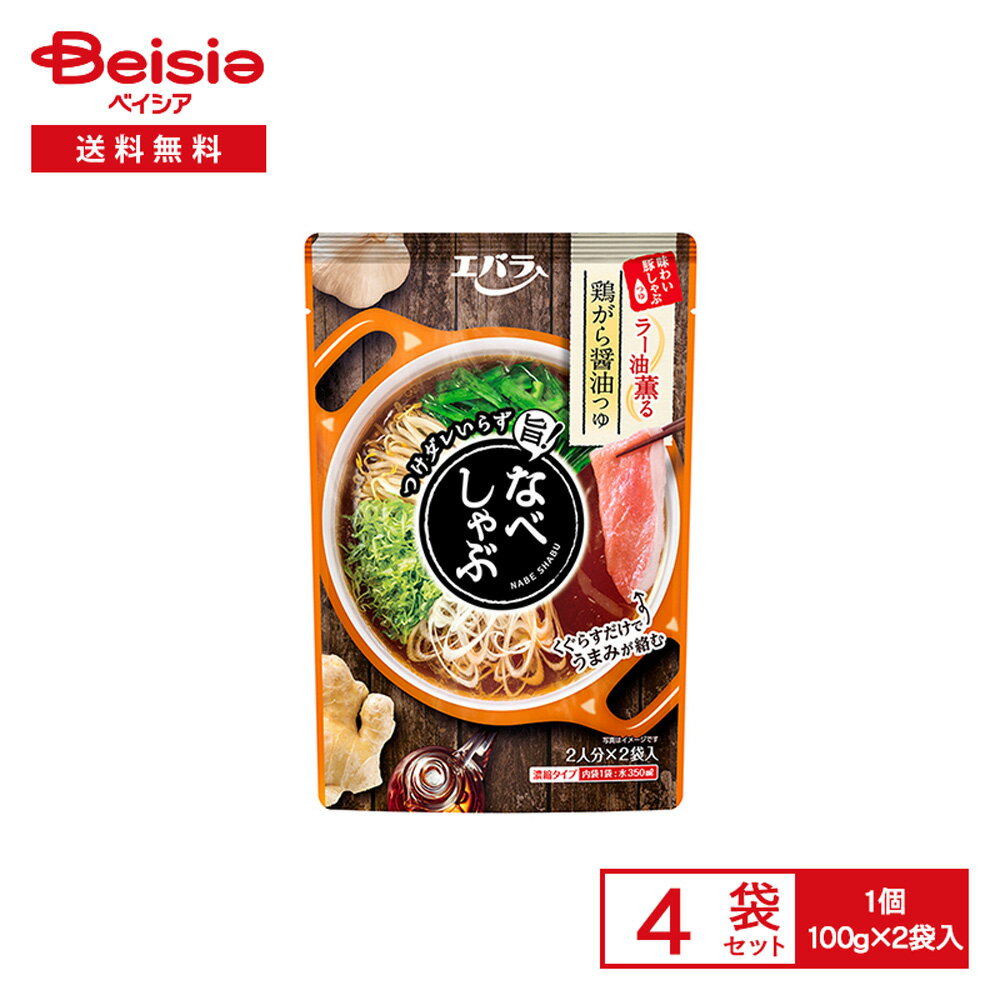エバラ なべしゃぶ 鶏がら醤油つゆ 200g（100g×2袋入）×4袋 | 鍋つゆ 濃縮 しゃぶしゃぶ つけだれ不要 ..