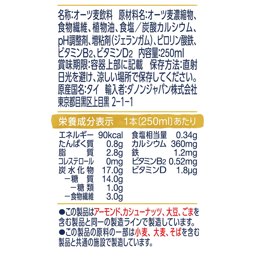 アルプロ たっぷり食物繊維 オーツミルク 砂糖不使用 250ml×18本 | alpro ダノン 食物繊維 鉄分 カルシウム 低カロリー 乳製品不使用 甘味料ゼロ コレステロールゼロ 朝食 ケース 2