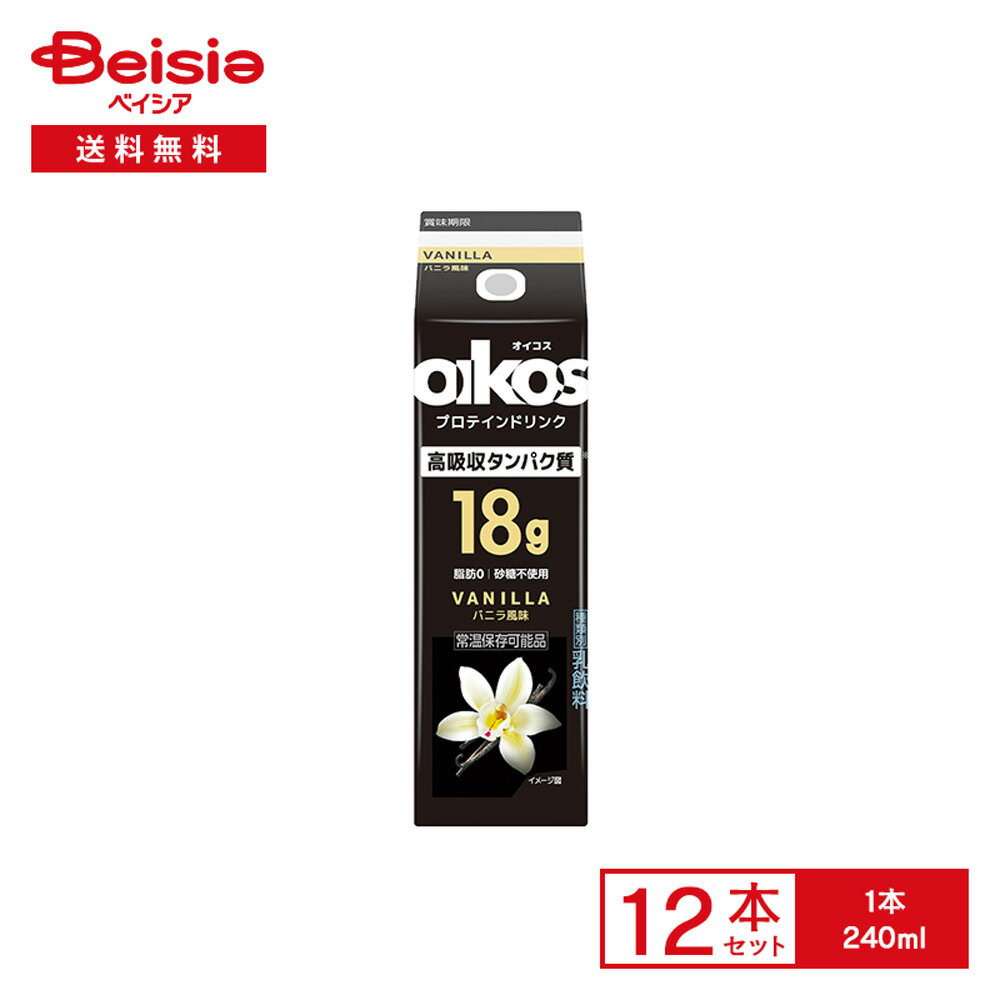 オイコス プロテインドリンク 高吸収タンパク質18g バニラ風味 240ml×12本 | oikos ダノン 乳飲料 プロテイン 乳タンパク質 脂肪0 砂糖不使用 トレーニング 筋トレ 常温保存可能品 まとめ買い