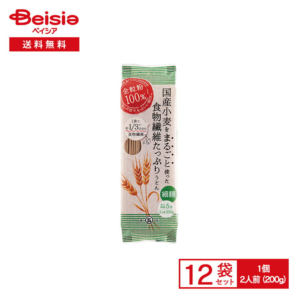石丸 国産小麦まるごとつかった 食物繊維たっぷりうどん 細麺 2人前（200g）×12袋 | うどん 乾麺 全粒..