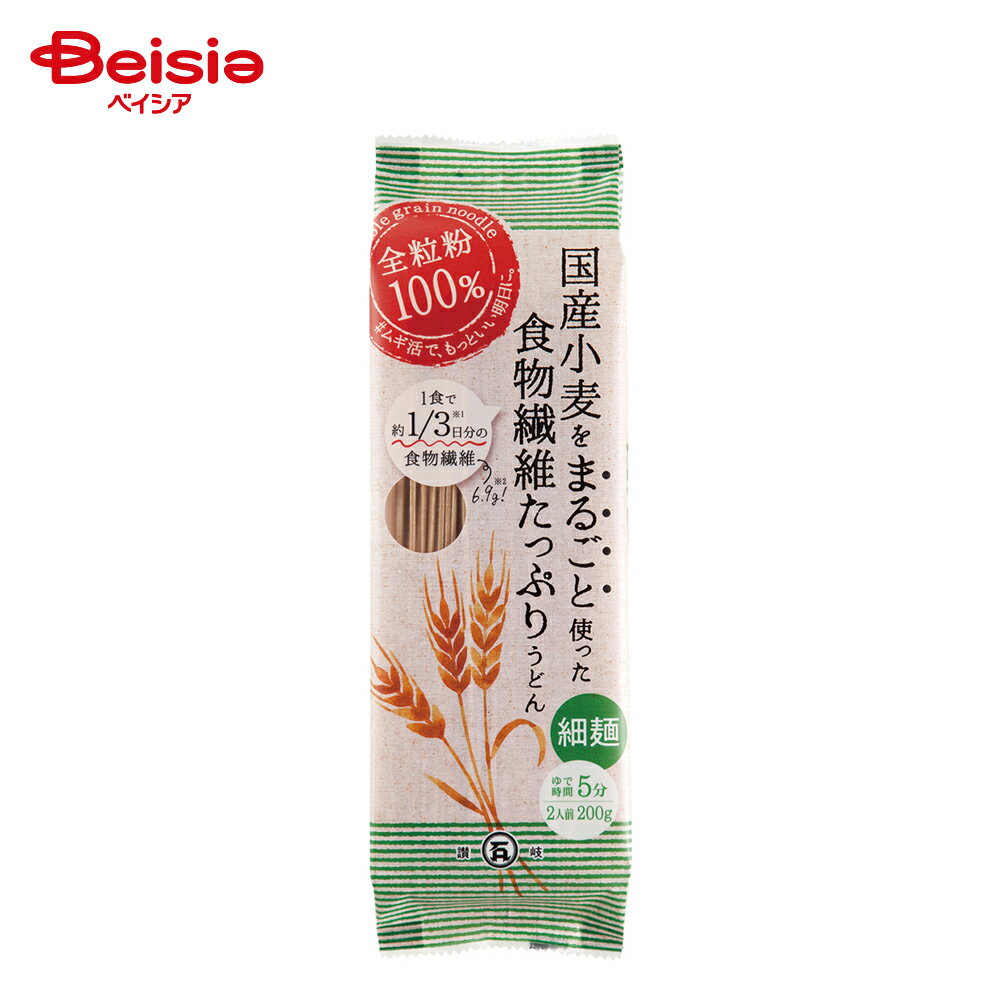 石丸 国産小麦まるごとつかった 食物繊維たっぷりうどん 細麺 2人前（200g） | うどん 乾麺 全粒粉100%..