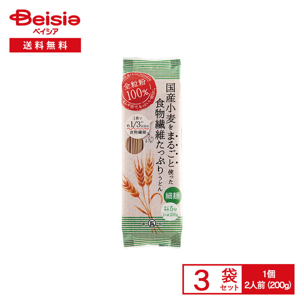 石丸 国産小麦まるごとつかった 食物繊維たっぷりうどん 細麺 2人前（200g）×3袋 | うどん 乾麺 全粒粉..