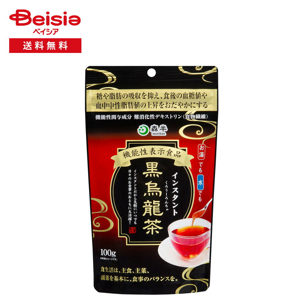 森半 インスタント 黒烏龍茶 100g | 機能性表示食品 食物繊維 難消化性デキストリン 烏龍茶 ウーロン茶..