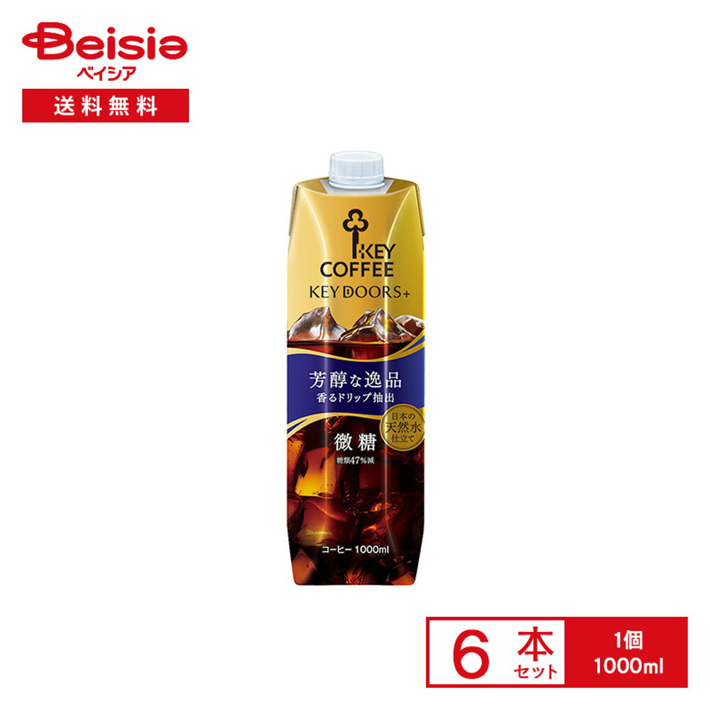 キーコーヒー KEY DOORS+ リキッドコーヒー 芳醇な逸品 香るドリップ抽出 微糖 テトラプリズマ 1000ml×..