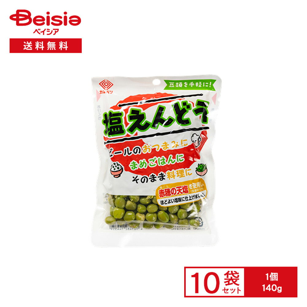 カネハツ おつまみ豆 塩えんどう 140g×10袋 | 煮豆 青えんどう豆 塩茹で 赤穂の塩 調味料 おつまみ 豆..