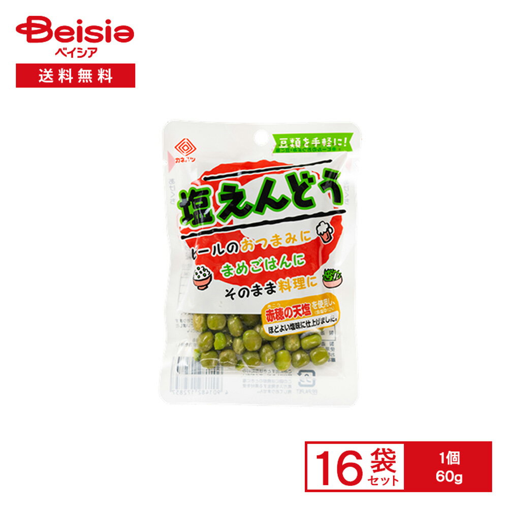 カネハツ おつまみ豆 塩えんどう 60g×16袋 | 煮豆 青えんどう豆 塩茹で 赤穂の塩 調味料 おつまみ 豆ごはん 小容量 使い切り パウチ 常..