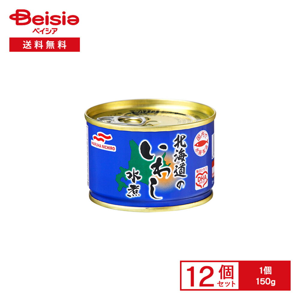 マルハニチロ 北海道のいわし水煮 150g×12個 | 缶詰 いわし水煮 北海道産 イワシ 鰯 おかず おつまみ D..