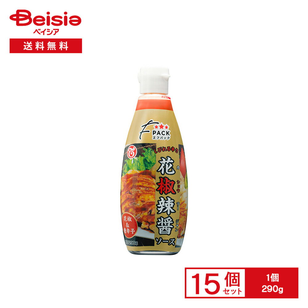 テーオー Fパック 花椒辣?ソース 290g×15個 | 中華調味料 麻辣 花椒 唐辛子 調味料 痺れる辛さ シビか..