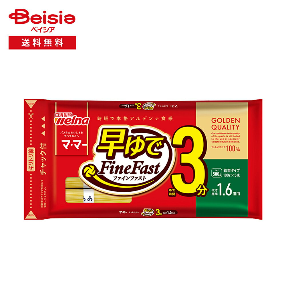 マ・マー 早ゆでスパゲティ Fine Fast 1.6mm チャック付 結束タイプ 500g（100g×5束） | パスタ スパゲ..