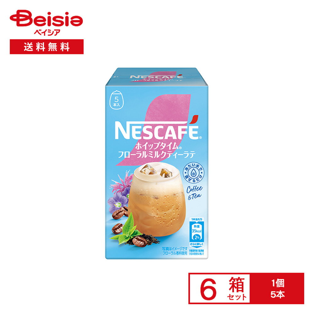 ネスカフェ ホイップタイム フローラルミルクティーラテ 5本×6箱 | インスタントコーヒー ミルクティー ラテ 粉末 泡立ち アイス ホット ポリフェノール 個包装 オフィス おうちカフェ まとめ買い