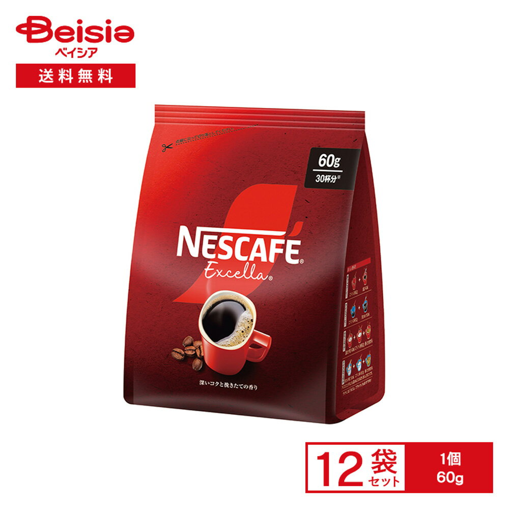 ネスカフェ エクセラ つめかえ用袋 60g×12袋 | つめかえ インスタントコーヒー レギュラー ソリュブル..
