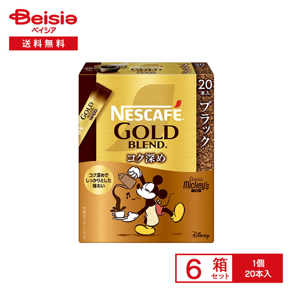 ネスカフェ ゴールドブレンド コク深め スティック ブラック 20本入×6箱 | インスタントコーヒー ブラック レギュラー ソリュブル 粉末 アイス ホット おうちカフェ オフィス 買い置き まとめ買い