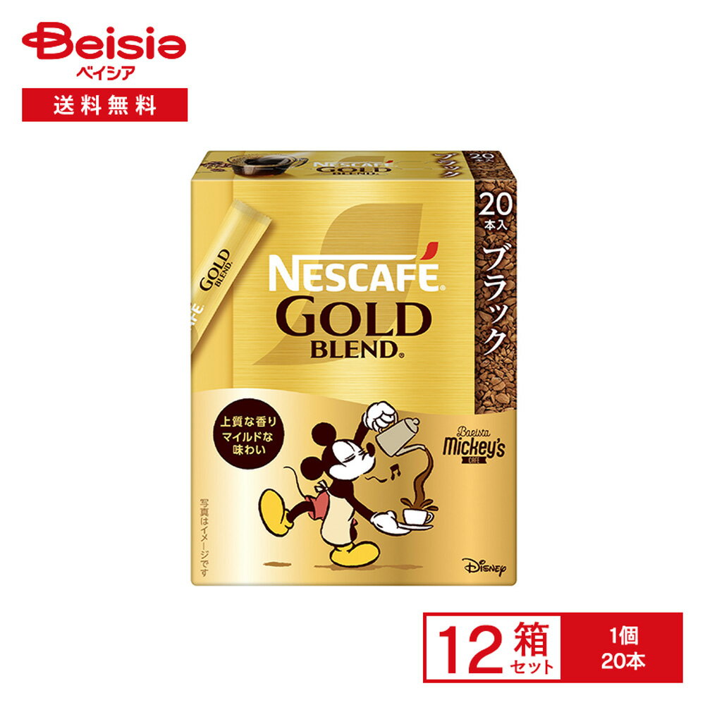 ネスカフェ ゴールドブレンド スティック ブラック 20本×12箱 | インスタントコーヒー ブラック レギュラー ソリュブル 粉末 アイス ホット おうちカフェ オフィス 買い置き まとめ買い