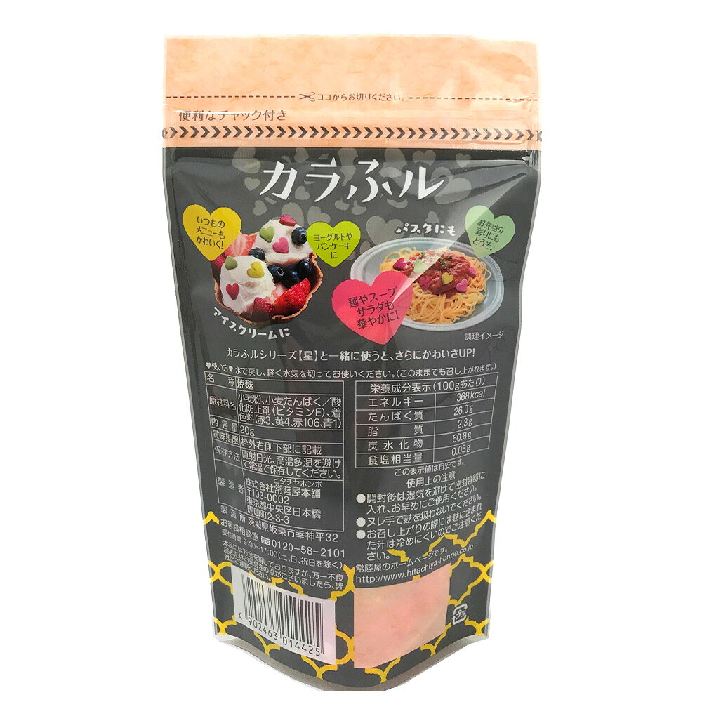 常陸屋本舗 カラふル ハート 20g×5袋 | 焼き麩 ふ ハートの形 カラフル かわいい ...