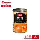 ホテイ 黄桃 中国産 425g×12個 | 缶詰 黄もも シラップ漬け シロップ漬け 2つ割り 中国産 デザート フルーツ そのまま お菓子作り ヨーグルト トッピング まとめ買い 業務用