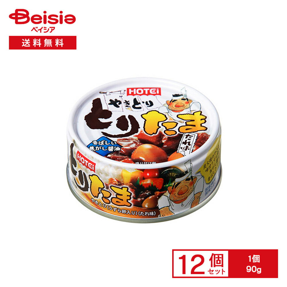 ホテイ やきとり とりたま たれ味 香ばしい焦がし醤油 90g×12個 | 缶詰 焼き鳥 うずら卵入り 国産鶏肉 ..