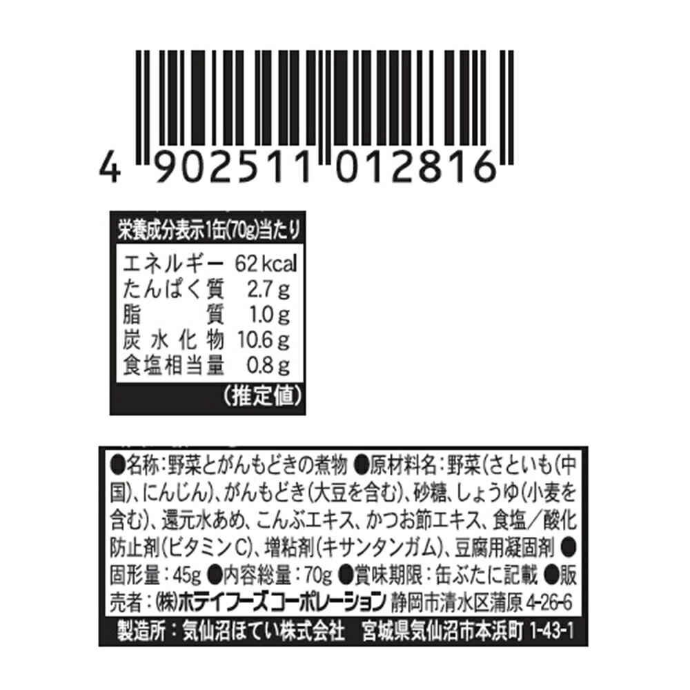 ホテイ ふる里 がんもと里芋の煮物 70g | 缶詰 野菜 がんもどき 煮物 おかず缶 和食 おかず おつまみ 夜食 保存食 常備食 beisia-10168990 ベイシア楽天市場店 サンプル画像2