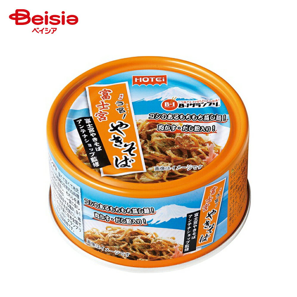 楽天ベイシア楽天市場店ホテイ 富士宮やきそば 110g | 缶詰 焼きそば ソースやきそば 富士宮 ご当地 B-1グランプリ もちもち蒸し麺 肉かす だし粉 おかず おつまみ 保存食 常備食