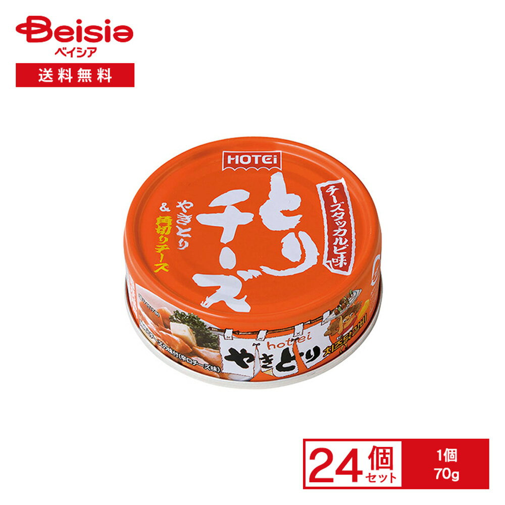 ホテイ とりチーズ チーズタッカルビ味 やきとり&角切りチーズ 70g×24個 | 缶詰 焼き鳥 やきとり チー..