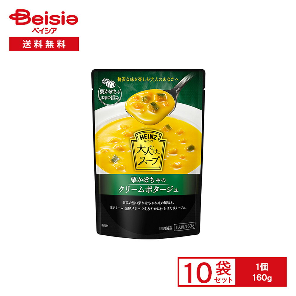 ハインツ 大人むけのスープ 栗かぼちゃのクリームポタージュ 160g×10袋 | かぼちゃ ポタージュ 栗かぼちゃ 大人向け スープ パンプキン クリームポタージュ レトルト 簡単調理 まとめ買い(4)