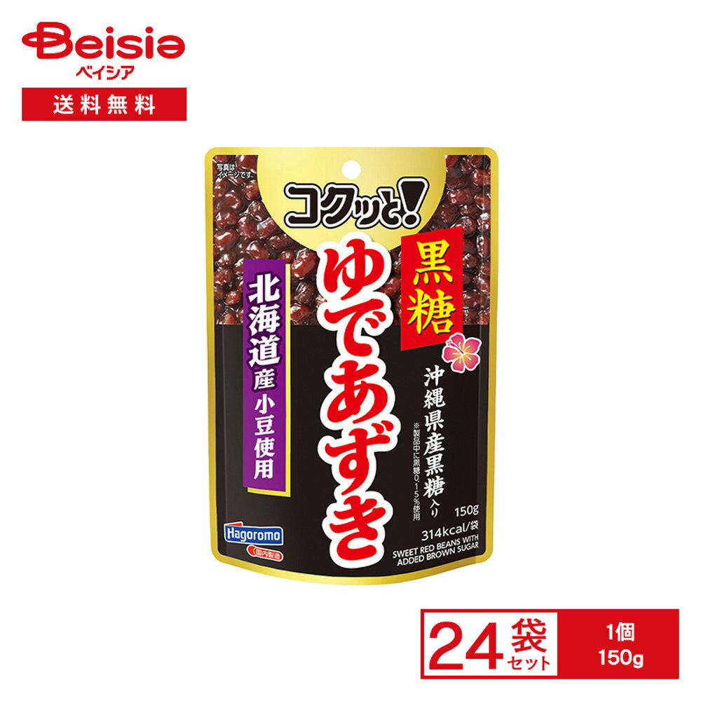 【まとめ割対象★最大15%OFF！11/27 1:59まで】はごろも コクッと！黒糖ゆであずき パウチ 150g×24個 | 粒あん あんこ 北海道産小豆 沖縄産黒糖入り おしるこ ぜんざい 白玉 あんみつ どら焼き 製菓 煮物 小容量 使い切り まとめ買い