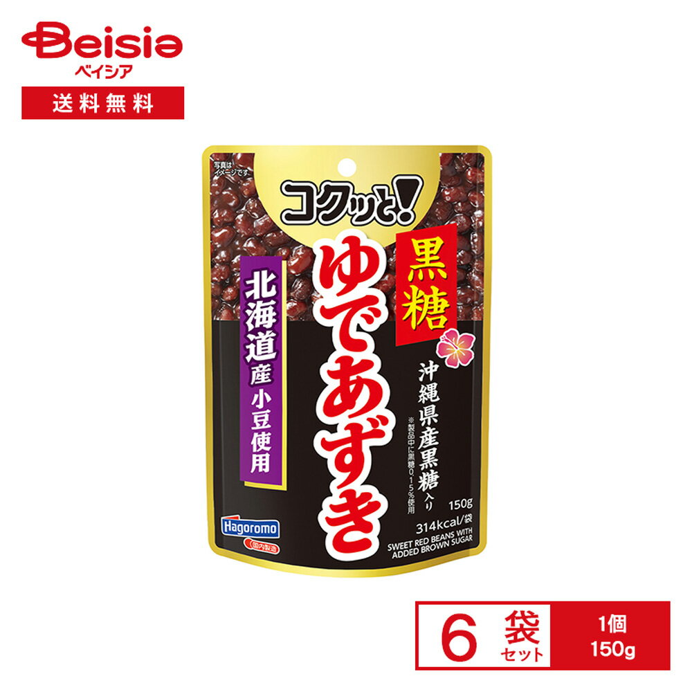 はごろも コクッと！黒糖ゆであずき パウチ 150g×6個 | 粒あん あんこ 北海道産小豆 沖縄産黒糖入り おしるこ ぜんざい 白玉 あんみつ どら焼き 製菓 煮物 小容量 使い切り まとめ買い