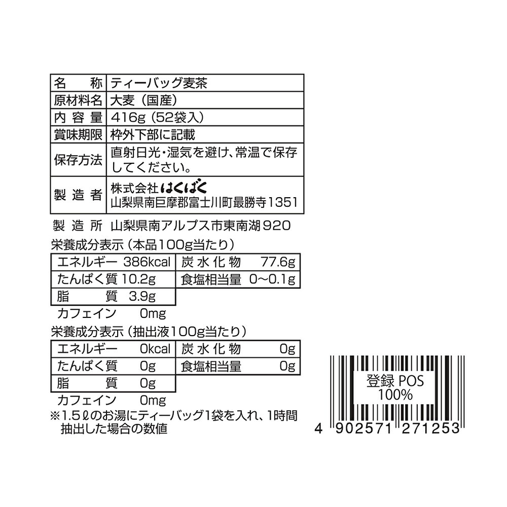 はくばく こども喜ぶ 麦茶 416g（52袋入） | 麦茶 ティーバッグ お湯だし 水出し ...