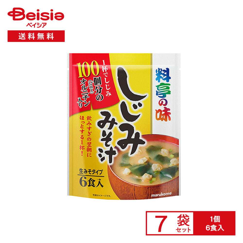 マルコメ 料亭の味 しじみみそ汁 1杯で100個分のオルニチン入り 6食入×7袋 | 即席みそ汁 インスタント..