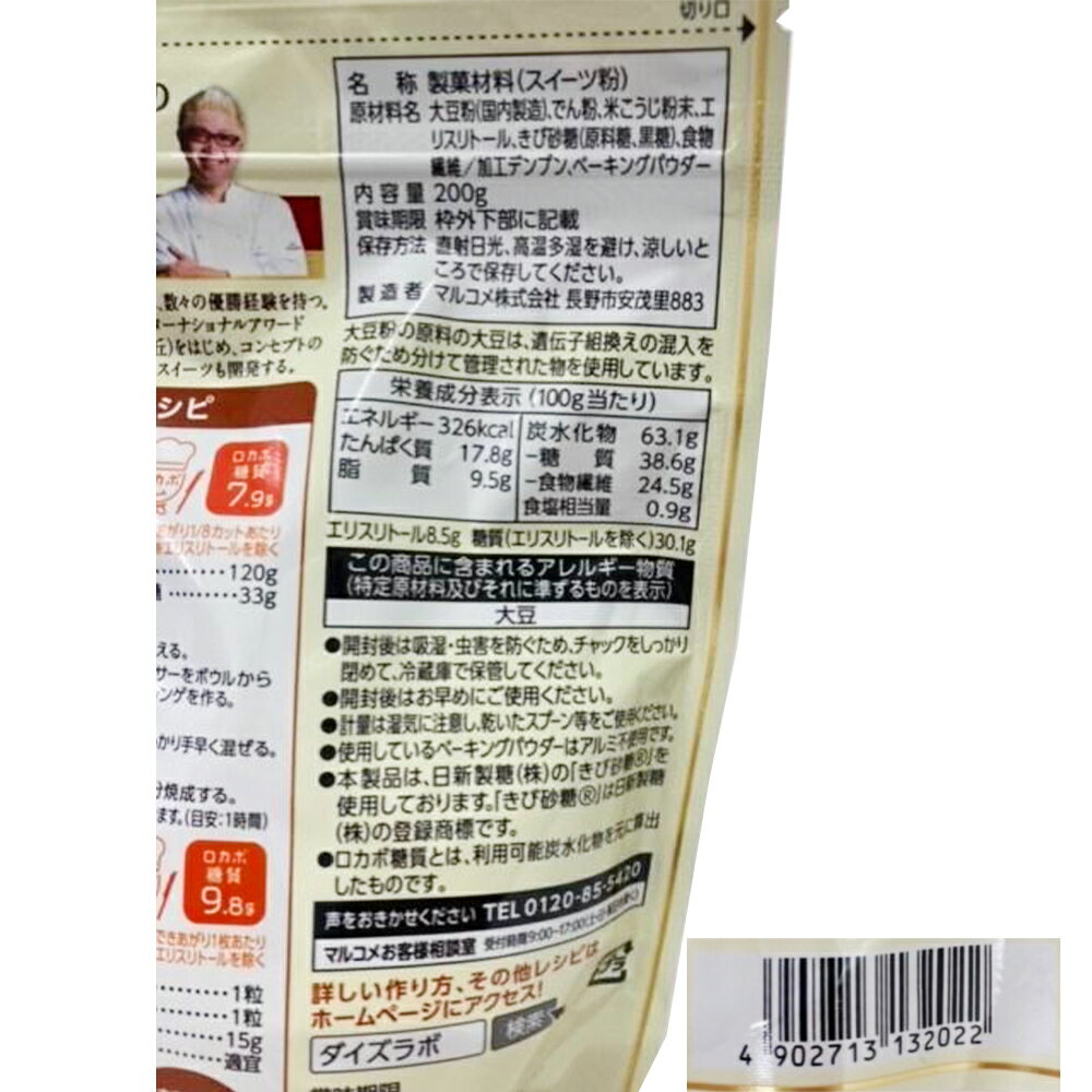 マルコメ ダイズラボ 糖質50%オフの スイーツ粉 小麦粉不使用 辻口博啓監修 200g×6袋 | 製菓材料 グルテンフリー 大豆 米こうじ 糖質カット 小麦粉の代わりに パンケーキ クレープ クッキー まとめ買い 2