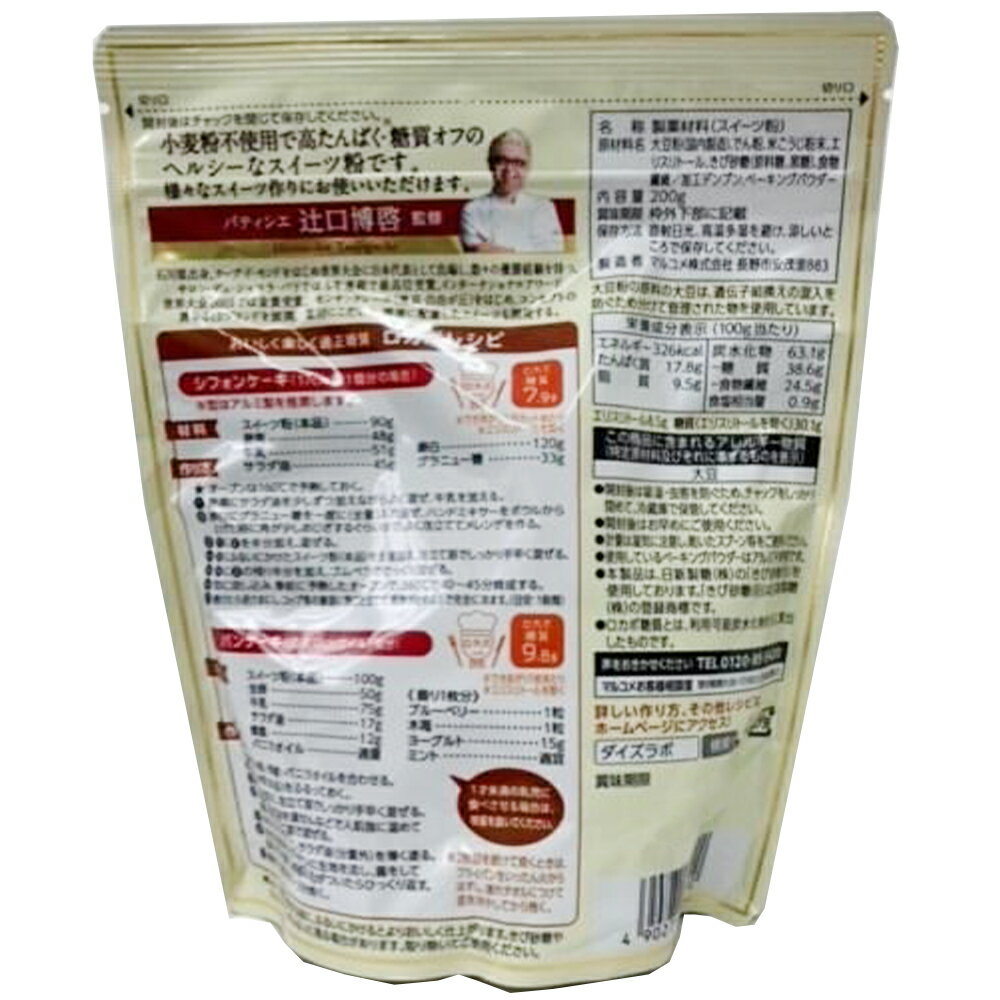 マルコメ ダイズラボ 糖質50%オフの スイーツ粉 小麦粉不使用 辻口博啓監修 200g×6袋 | 製菓材料 グルテンフリー 大豆 米こうじ 糖質カット 小麦粉の代わりに パンケーキ クレープ クッキー まとめ買い 3