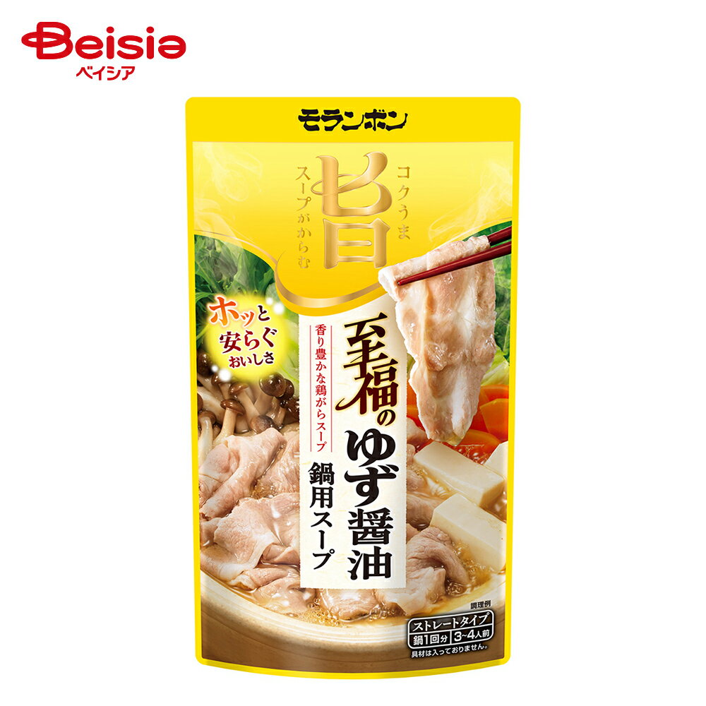 モランボン コク旨スープがからむ 至福のゆず醤油 鍋用スープ 750g | 鍋の素 ストレートタイプ 本醸造..