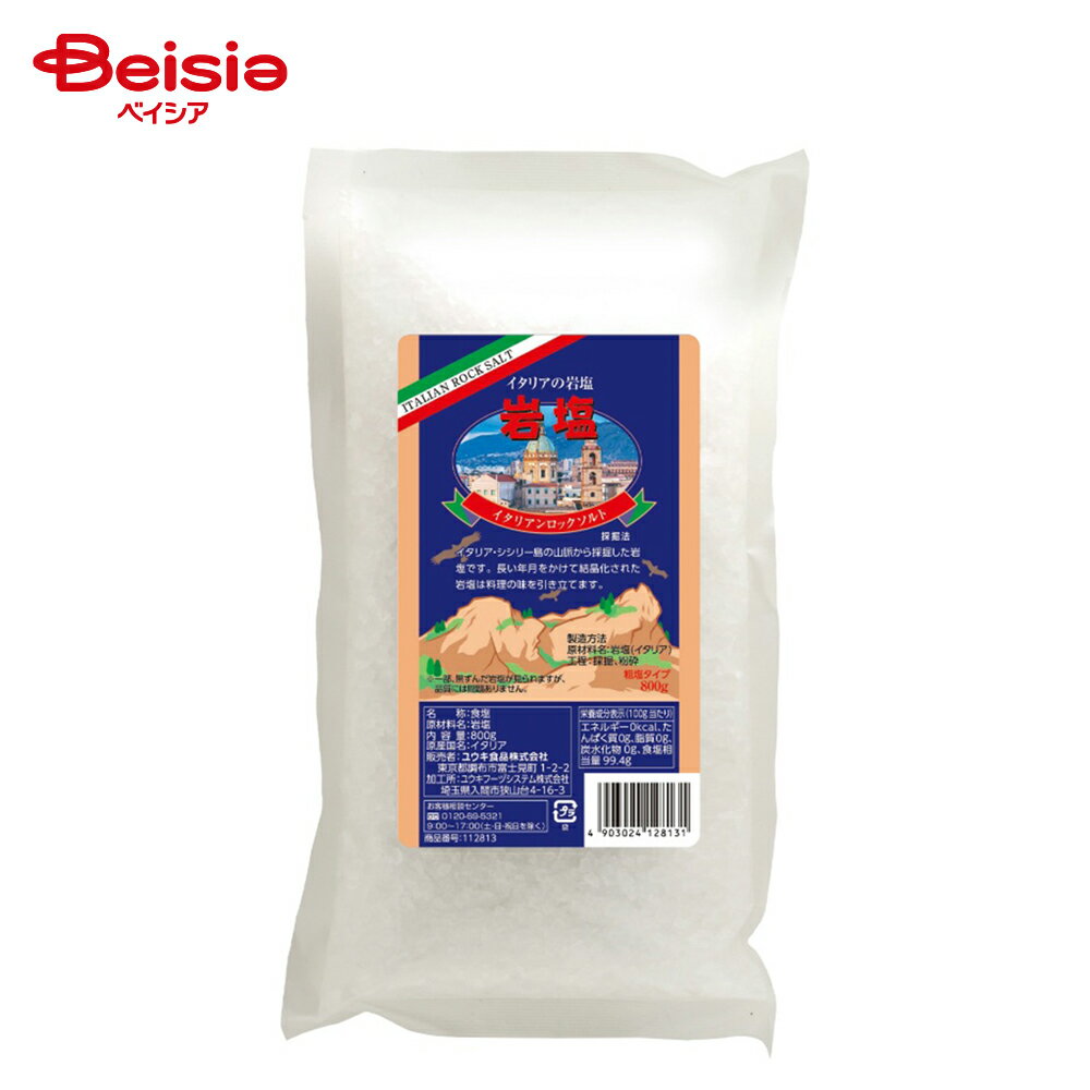 イタリアンロックソルト 岩塩 800g×1袋 | 食塩 岩塩 天然 イタリア シシリー島 採掘法 粉砕 ソルトミル..
