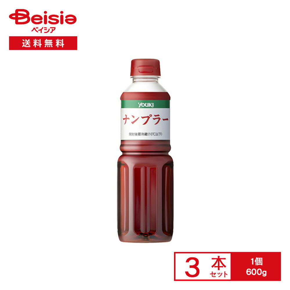 YOUKI ナンプラー 600g×3本 | 魚醤 タイ 調味料 エスニック アジア 旨味 料理用 グリーンカレー ラクサ パッタイ ガパオ 炒め物 スープ ユウキ まとめ買い