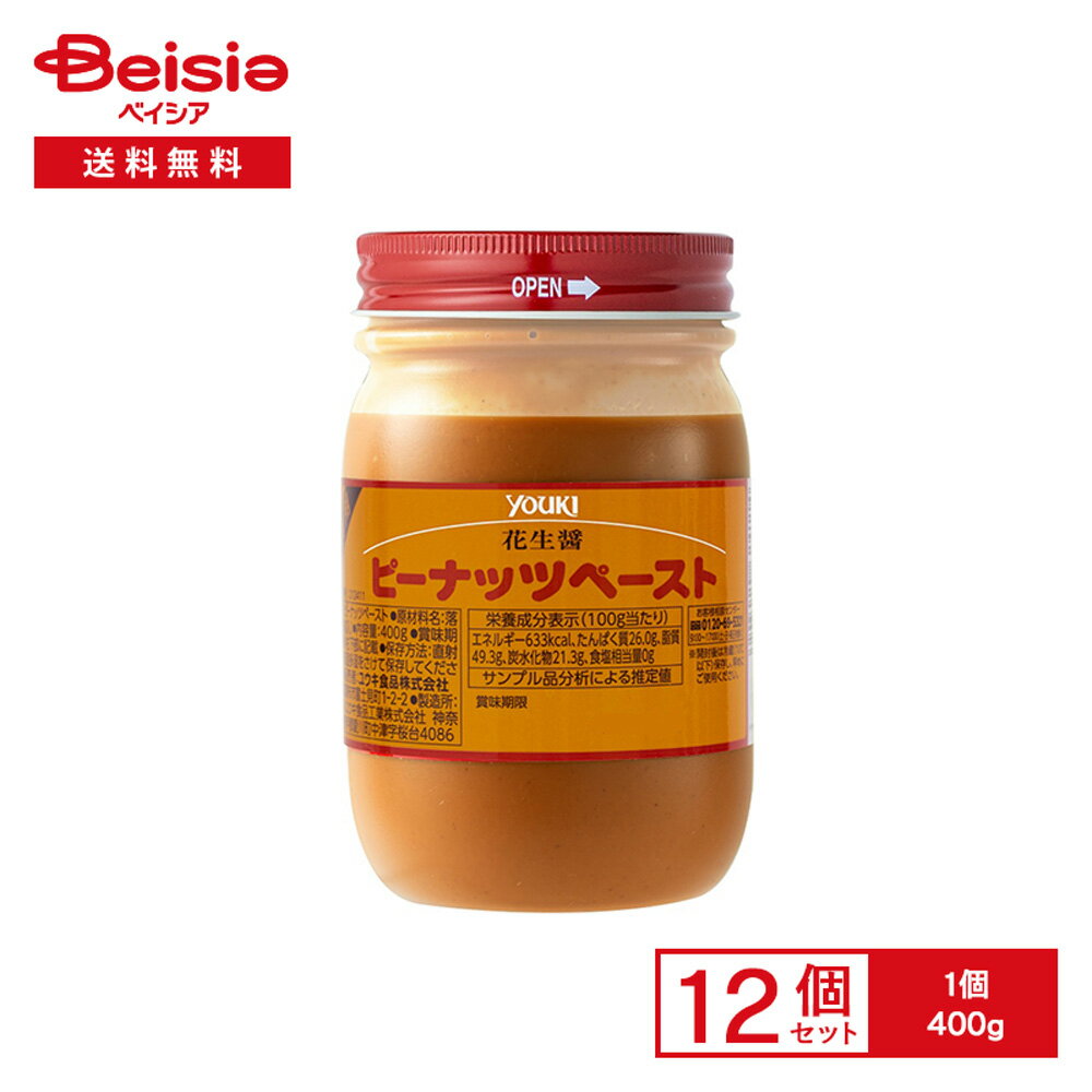 YOUKI ピーナッツペースト 400g×12個 | 無糖 ピーナッツ100% スプレッド パン トースト ごまだれ ごま..