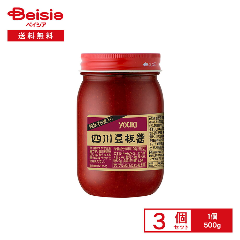 YOUKI 四川豆板醤 500g×3個 | 中華調味料 四川 辛味ペースト 粒状そら豆入り 麻婆豆腐 炒め物 チリソース 発酵食品 辛味調味料 家庭用 ユウキ まとめ買い