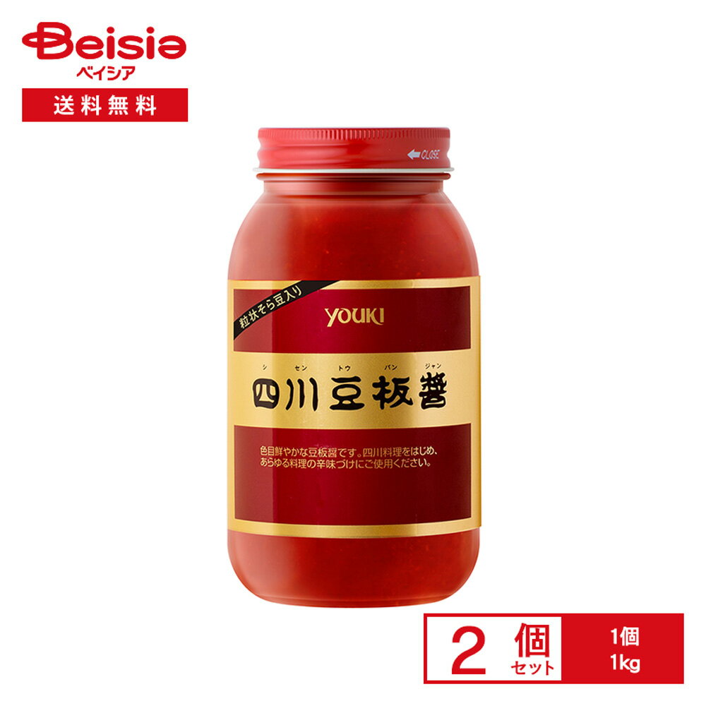 YOUKI 四川豆板醤 1kg×2個 | 中華調味料 四川 辛味ペースト 粒状そら豆入り 麻婆豆腐 炒め物 チリソース 発酵食品 辛味調味料 大容量 業務用 ユウキ まとめ買い